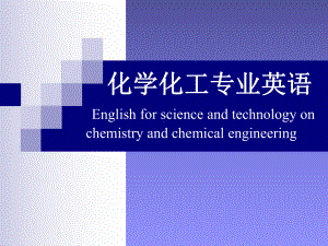 化学化工专业英语课件-references.ppt