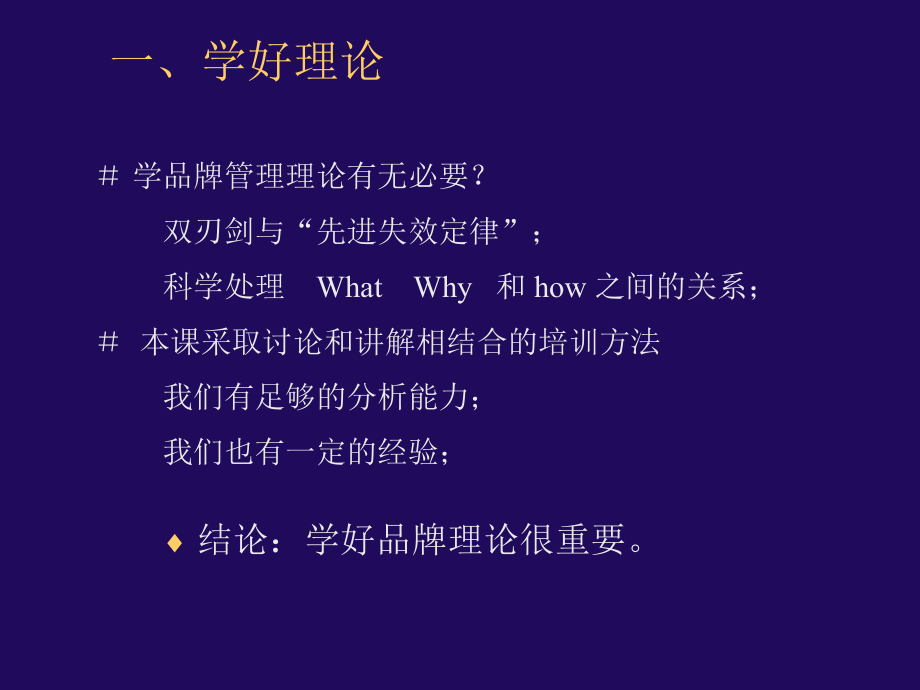 品牌战略的理念与实务课件.pptx_第2页