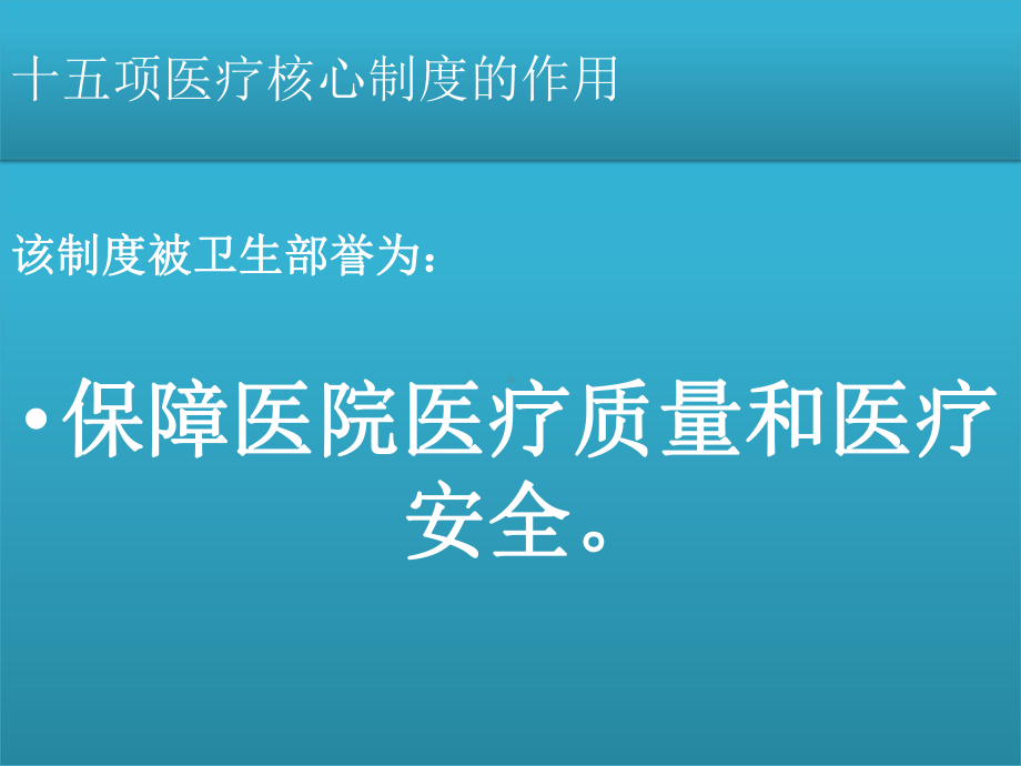 十五项医疗核心制度课件.ppt_第2页