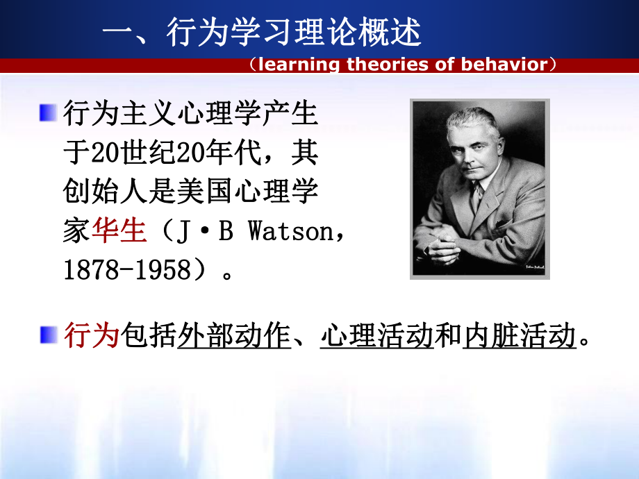 医学心理学第3章医学心理学的主要理论(行为学习理论)课件.ppt_第3页