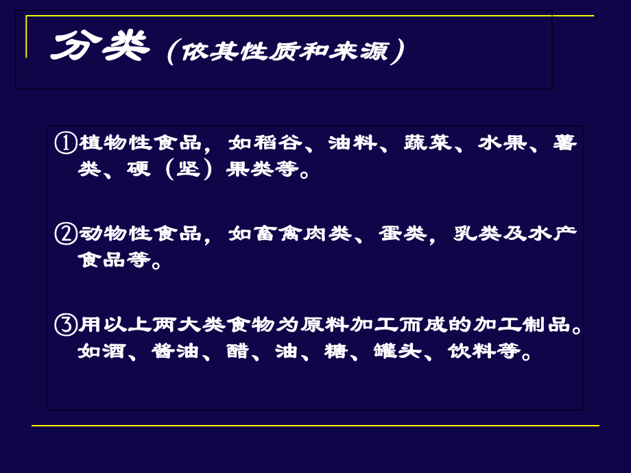 各类食品的营养价值概述(-136张)课件.ppt_第2页