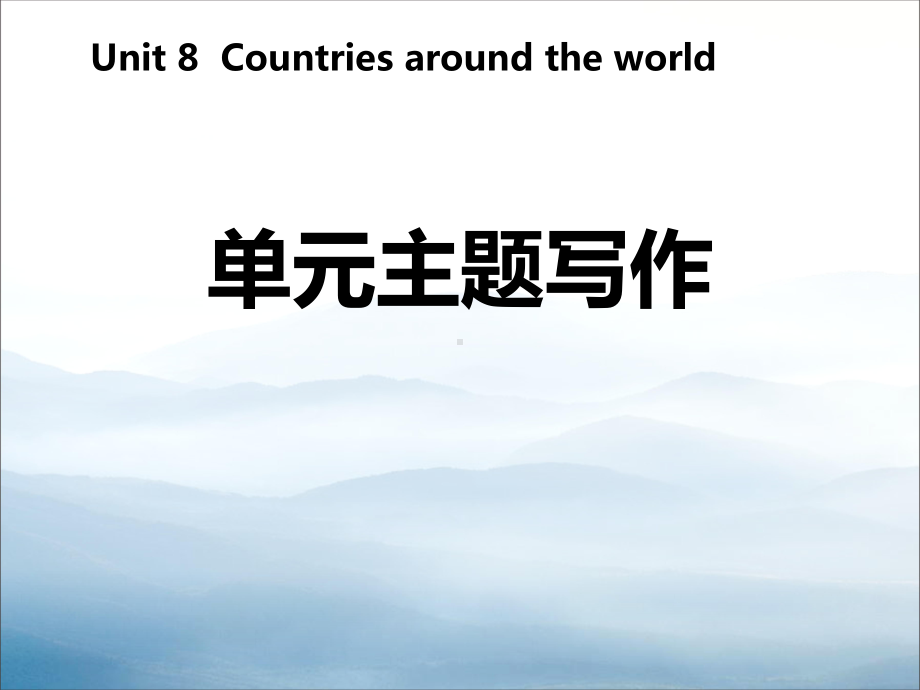 《单元主题写作》Countries-around-the-World-课件.pptx_第1页