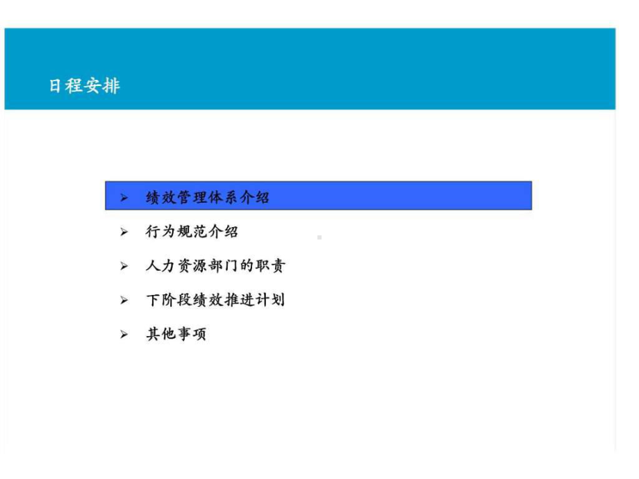 供电公司绩效管理体系简介课件.ppt_第2页