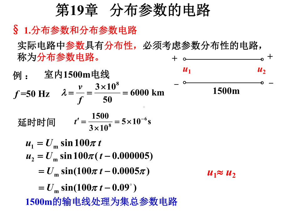 分布参数电路课件-2.ppt_第1页