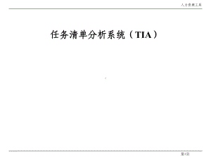 任务清单法课件.ppt