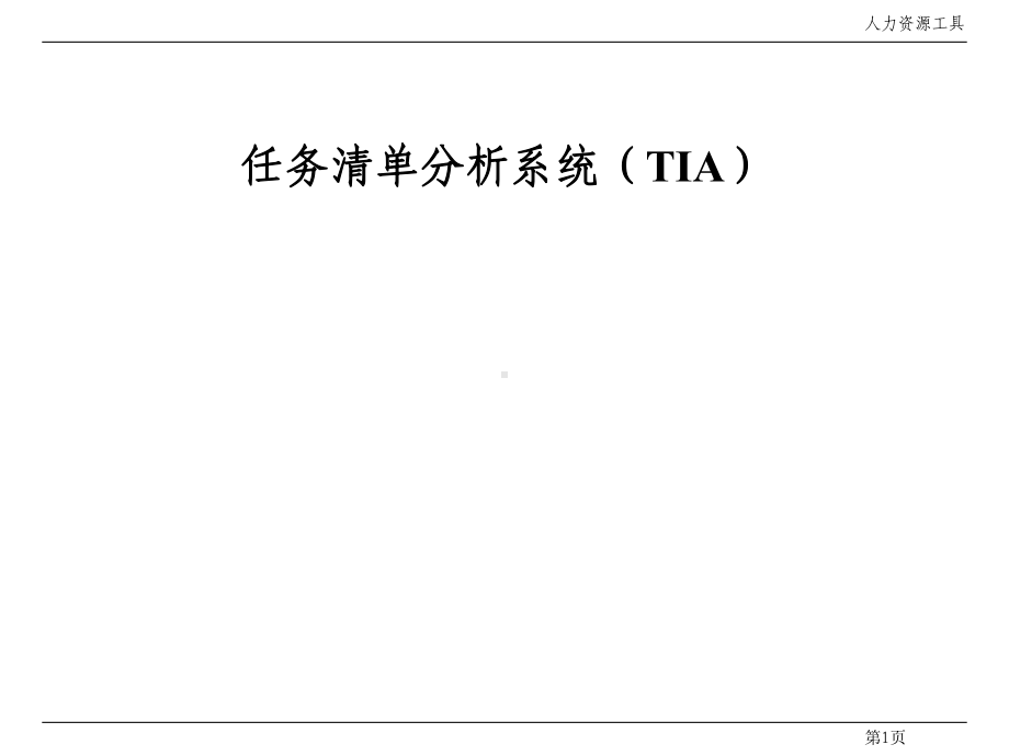 任务清单法课件.ppt_第1页