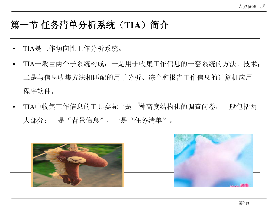 任务清单法课件.ppt_第2页