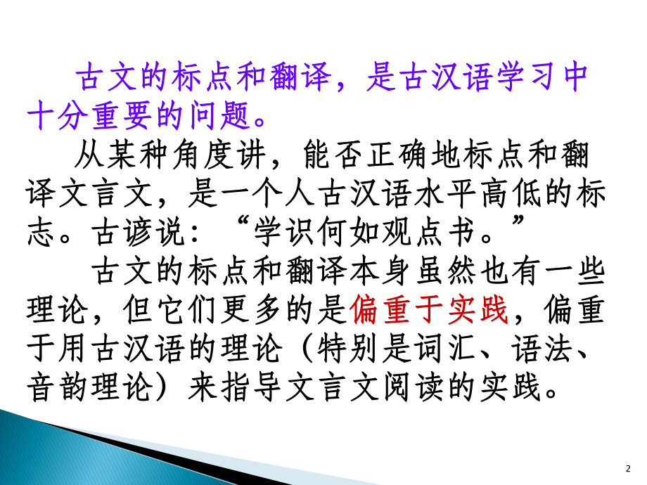 古代汉语-句读课件.ppt_第2页