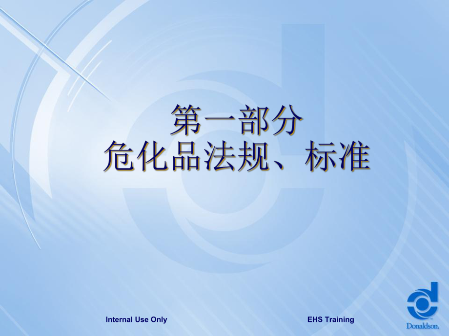 化学品管理培训课件.ppt_第3页