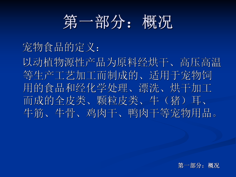 出境宠物食品检验检疫及监督管理-课件.ppt_第3页