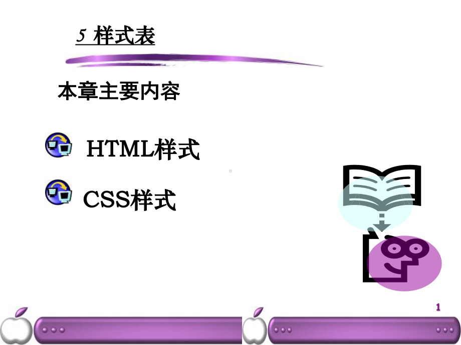 动画制作软件FLASH课件.ppt_第1页