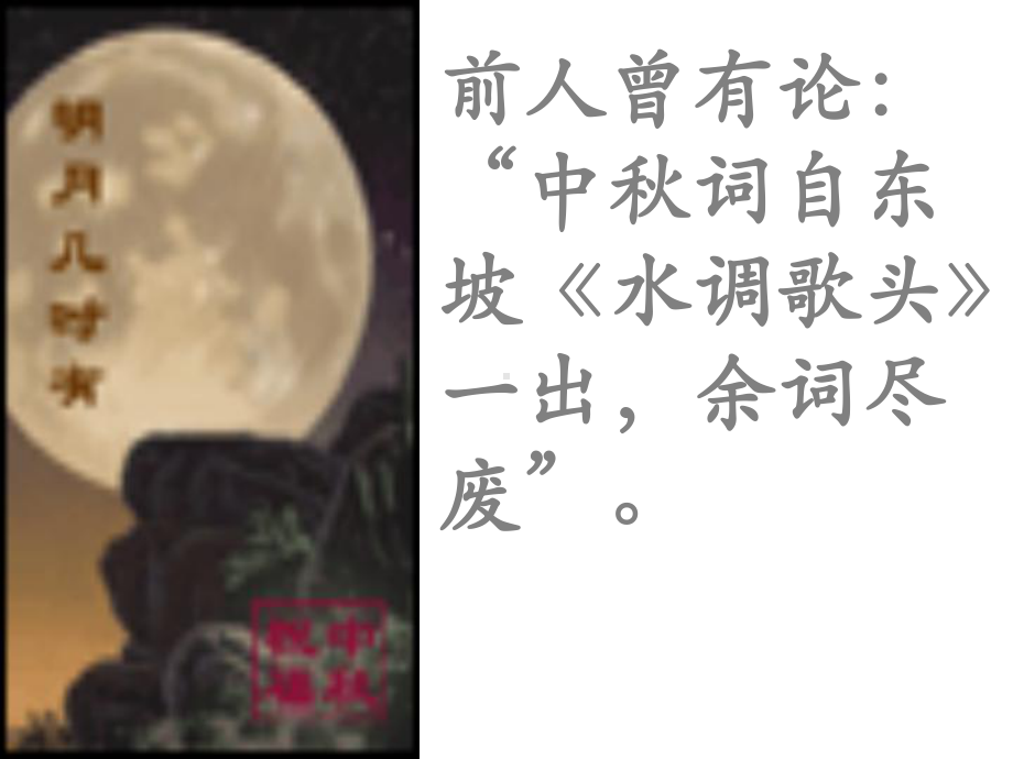 《明月几时有》课件(整).ppt_第2页