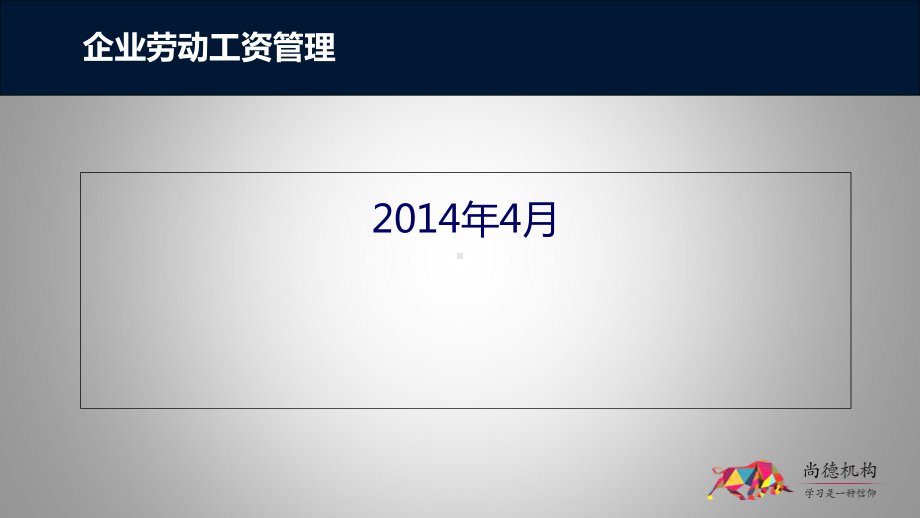 企业劳动工资管理00166题海课件1.ppt_第2页