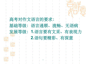 作文语言有文采的六种方法课件.ppt