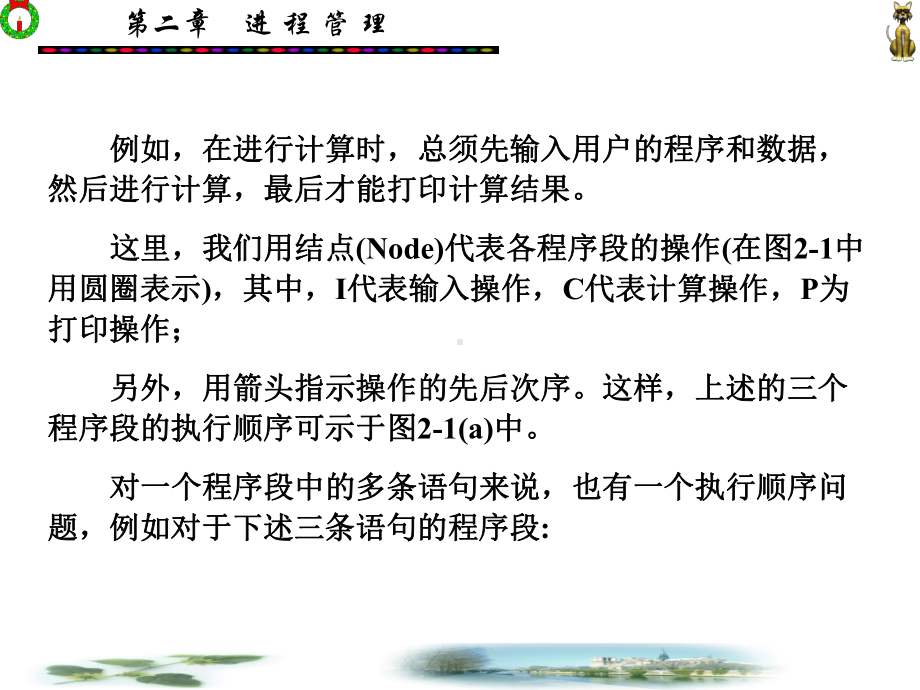 [电脑基础知识]计算机操作系统第2章课件.ppt_第3页