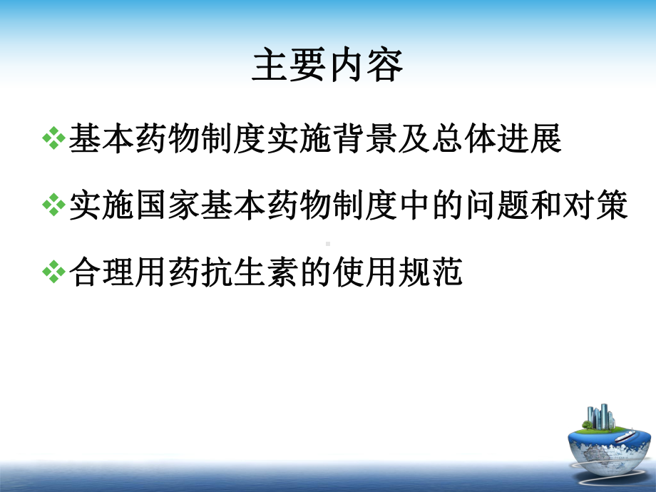 国家基本药物制度课件.ppt_第2页