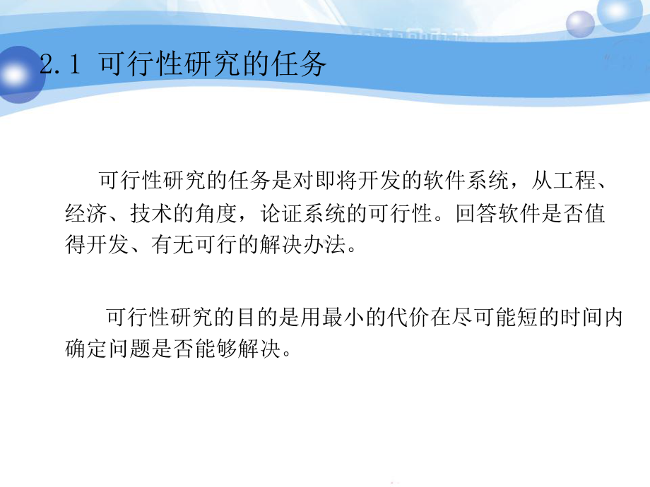 可行性研究及项目开发计划课件.ppt_第3页