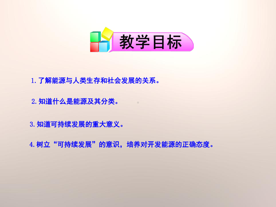 《能源的利用与开发》能量与生活精选教学课件.pptx_第2页