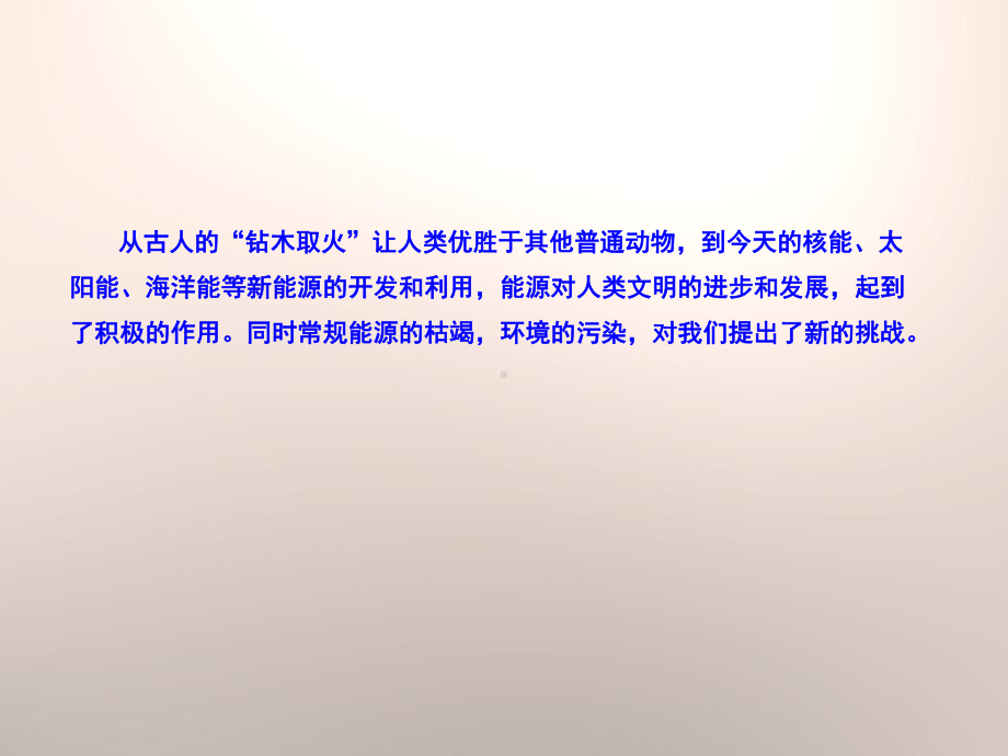 《能源的利用与开发》能量与生活精选教学课件.pptx_第3页