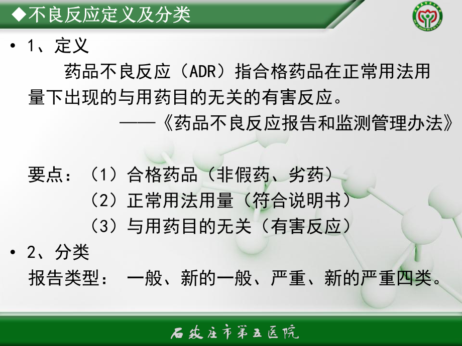 不良反应上报分解课件.ppt_第2页