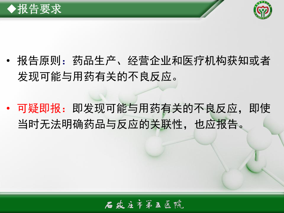 不良反应上报分解课件.ppt_第3页