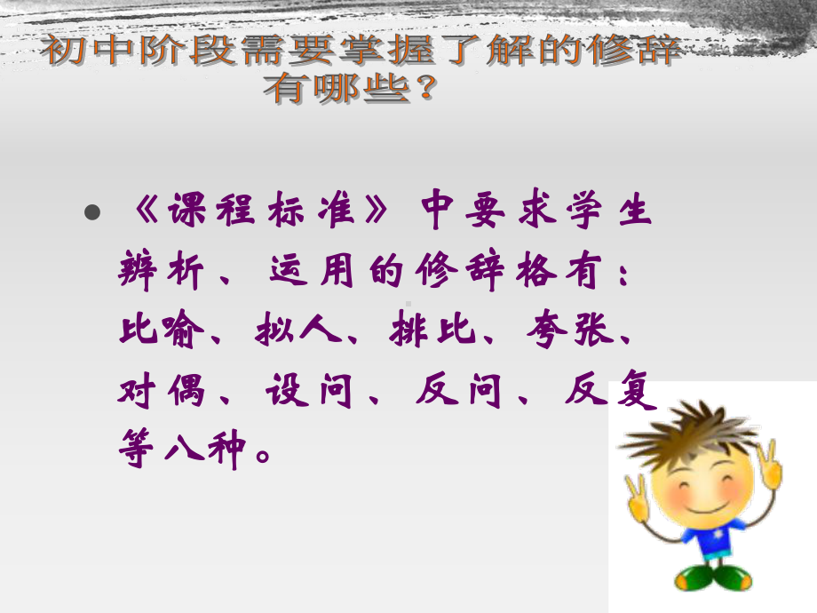 修辞格第二课时：修辞手法课件.ppt_第3页