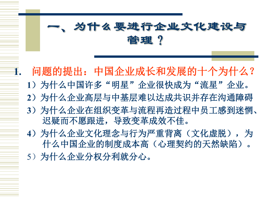 《企业文化的建设与管理》课件.ppt_第2页