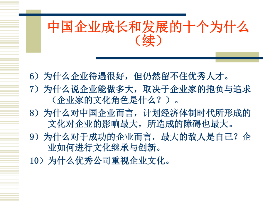 《企业文化的建设与管理》课件.ppt_第3页