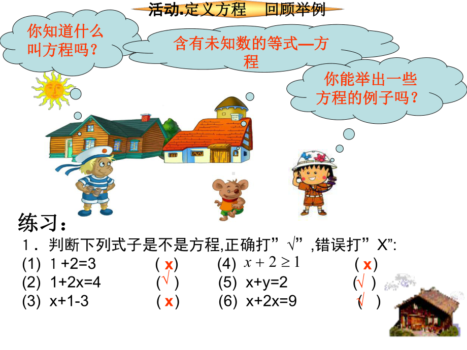 一元一次方程的解法-合并同类项-优秀课特等奖-课件.ppt_第2页