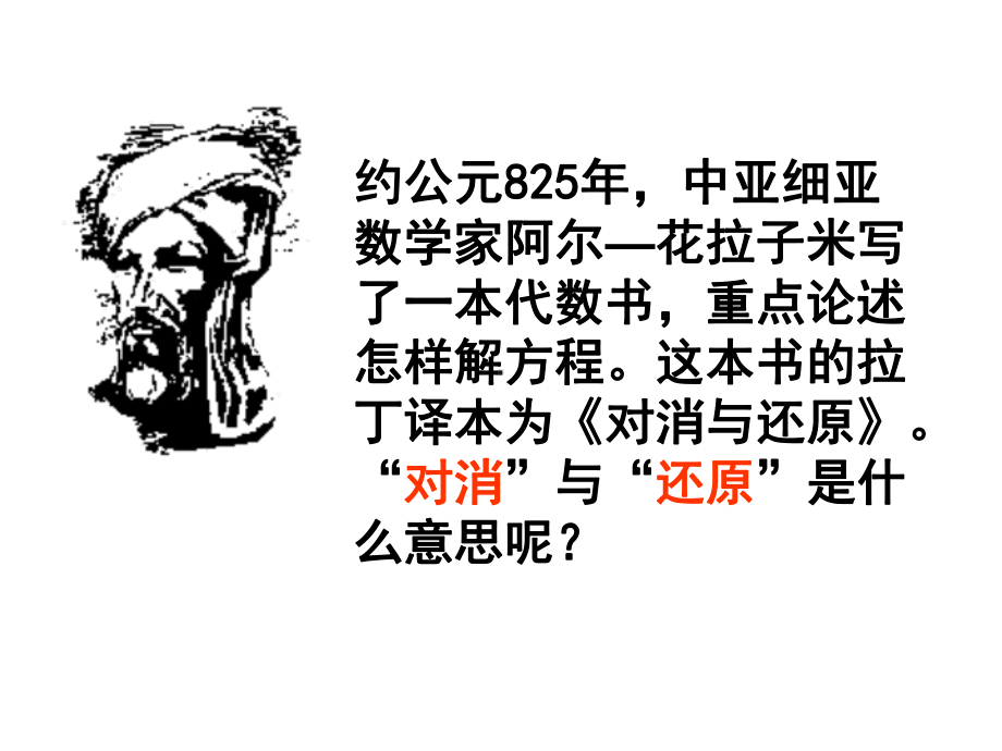 一元一次方程的解法-合并同类项-优秀课特等奖-课件.ppt_第3页