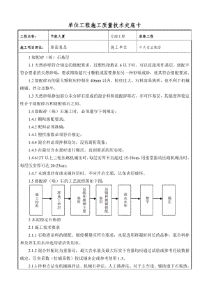 路面基层交底参考模板范本.doc