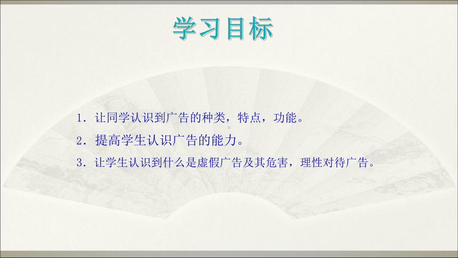 《正确认识广告》课件(共21张).ppt_第2页