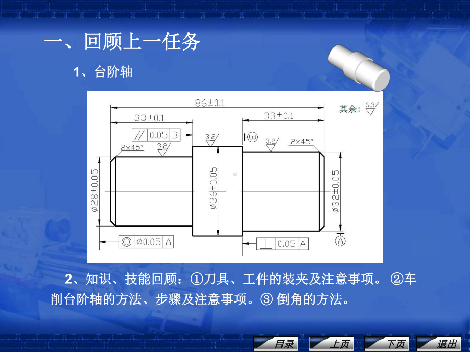 《车工工艺与技能训练》课程单元教学设计-转动小滑板车圆锥的方法课件.ppt_第2页