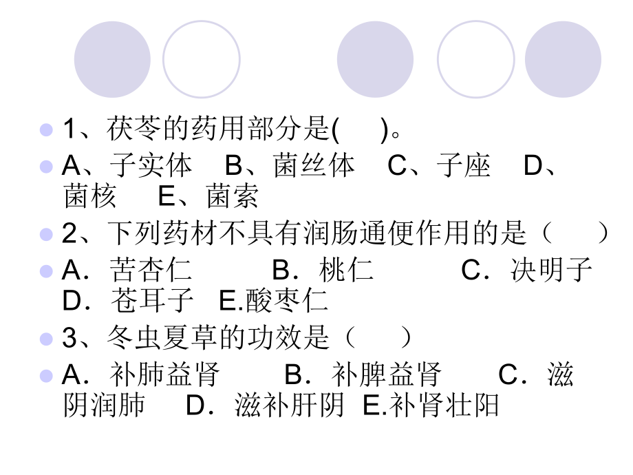 动物类药材概要课件.ppt_第1页