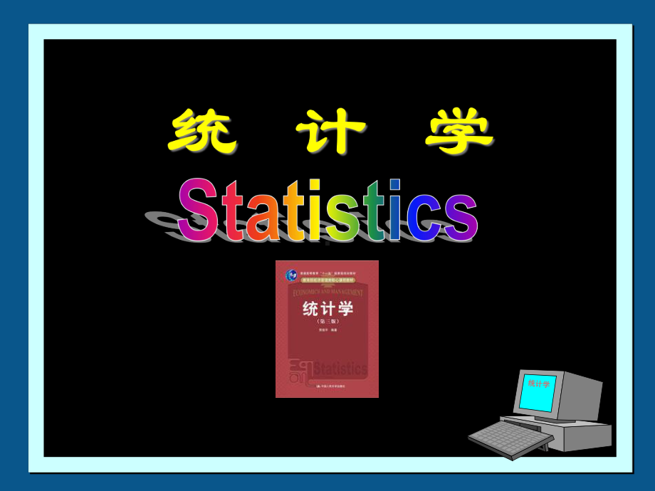 个人学习-统计学第四版第2章-用图表展示数据课件.ppt_第1页