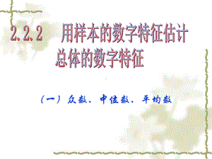 一众数中位数平均数课件.ppt