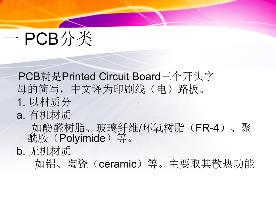 《PCB制作工艺》课件.ppt_第3页