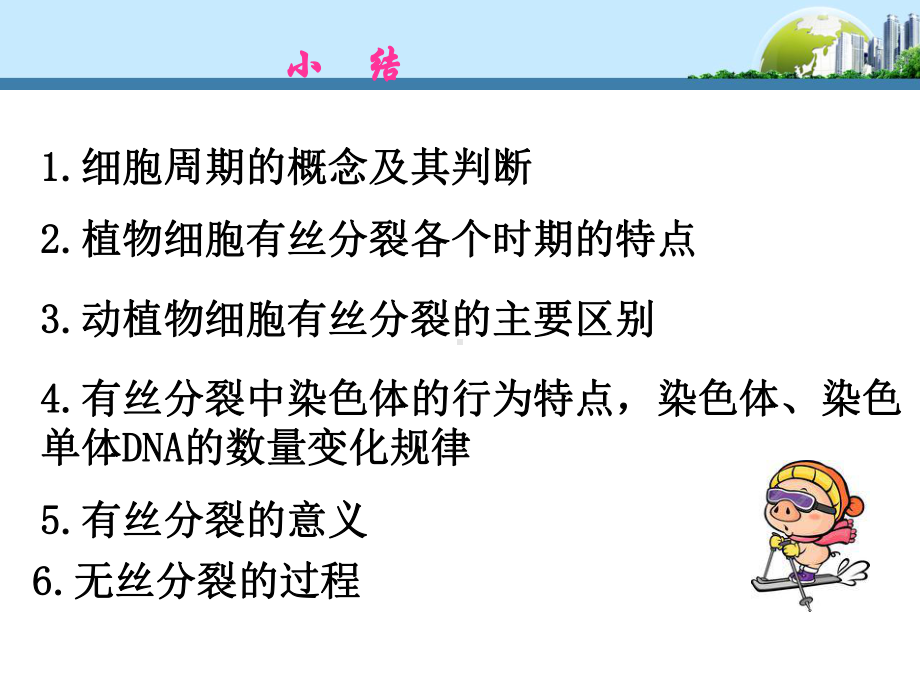 一轮复习细胞的分化衰老凋亡及癌变课件.ppt_第1页