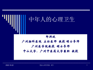 《中老年心理卫生》课件.ppt