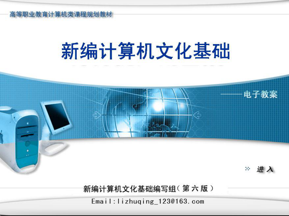 《新编计算机文化基础》课件项目4制作考试试卷.ppt_第1页