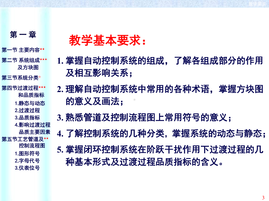 化工自动化及仪表-第一章-自动控制系统基本概念汇总课件.ppt_第3页