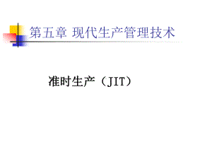 准时精良敏捷网络课件.ppt