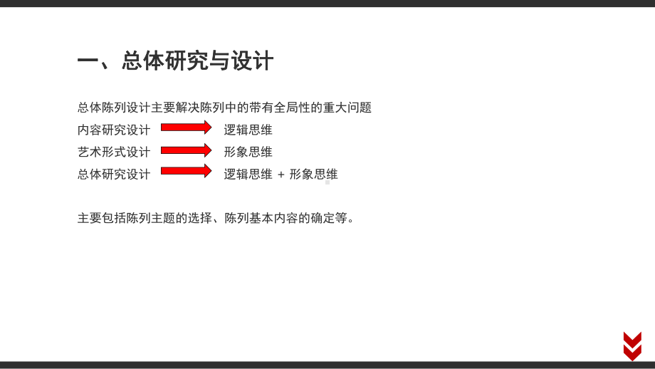 博物馆学概论博物馆研究与设计课件.ppt_第3页