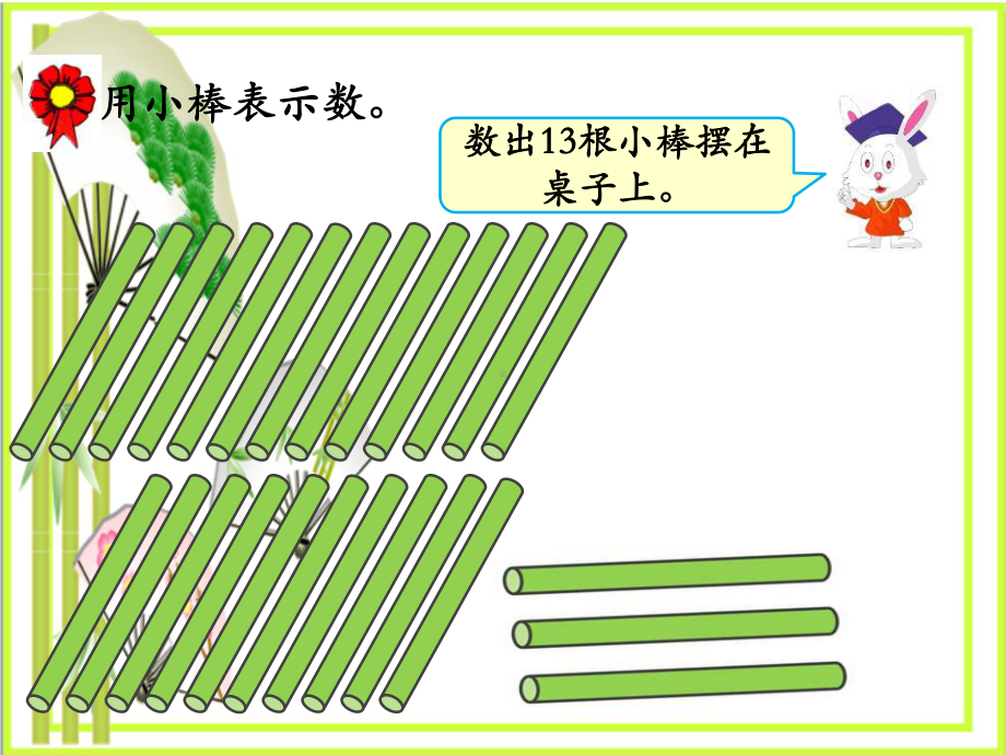 《11-20各数的组成》11-20各数的认识-课件.pptx_第3页