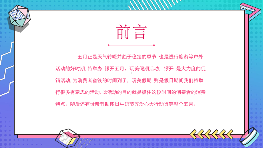 劳动节营销策划模板课件.pptx_第2页