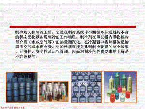 制冷剂生产工艺技术(-34张)课件.ppt