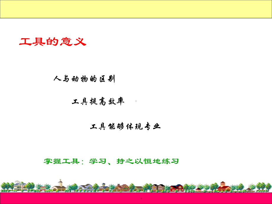 十大常用管理工具课件.ppt_第3页