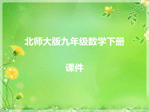 三角函数的计算-课件.ppt