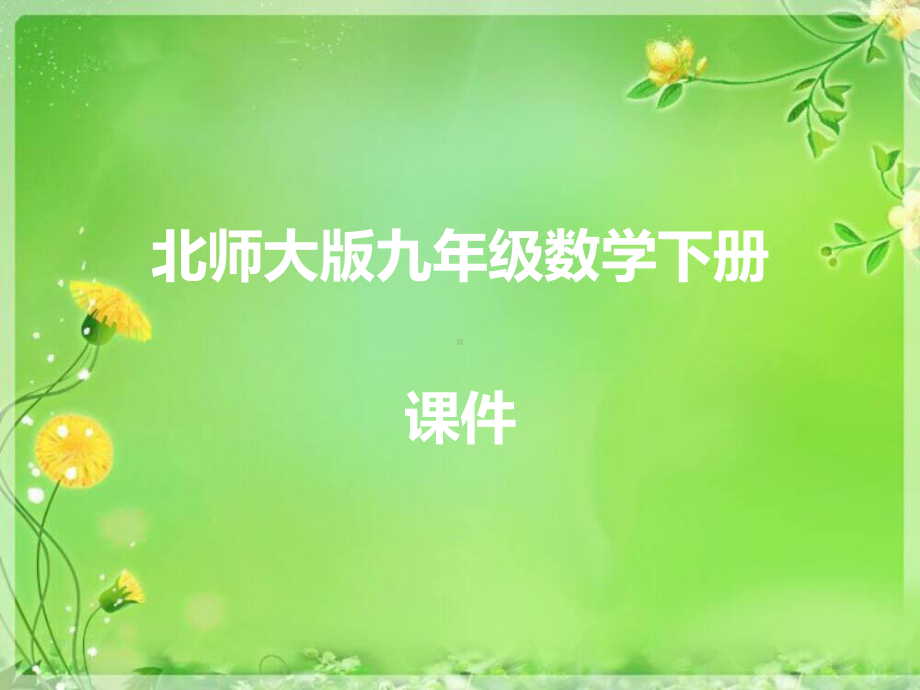 三角函数的计算-课件.ppt_第1页