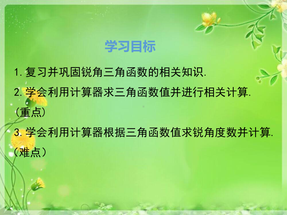 三角函数的计算-课件.ppt_第3页